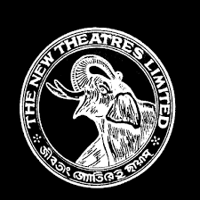 নিউ থিয়েটার্স । বাংলা চলচ্চিত্রের অভিধান