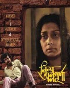 নিম অন্নপূর্ণা চলচ্চিত্র । বাংলা চলচ্চিত্রের অভিধান