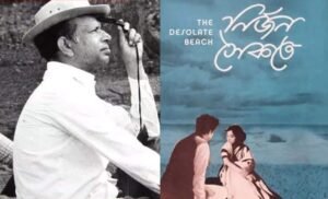 নির্জন সৈকতে চলচ্চিত্র । বাংলা চলচ্চিত্রের অভিধান