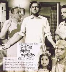 নির্ধারিত শিল্পীর অনুপস্থিতিতে চলচ্চিত্র । বাংলা চলচ্চিত্রের অভিধান