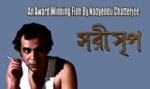 সরীসৃপ চলচ্চিত্র । বাংলা চলচ্চিত্র