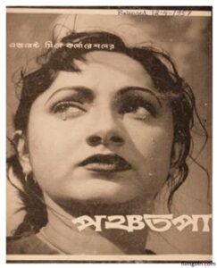 পঞ্চতপা চলচ্চিত্র । বাংলা চলচ্চিত্রের অভিধান