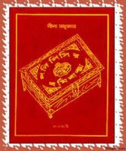 পদিপিসীর বর্মি বাক্স চলচ্চিত্র । বাংলা চলচ্চিত্রের অভিধান