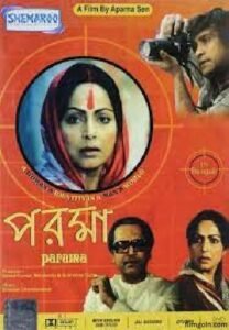 পরমা চলচ্চিত্র । বাংলা চলচ্চিত্রের অভিধান