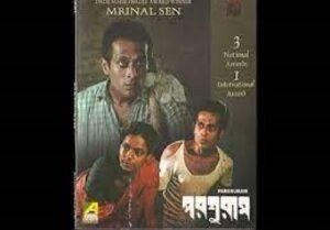 পরশুরাম চলচ্চিত্র । বাংলা চলচ্চিত্রের অভিধান