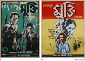 মুক্তি চলচ্চিত্র । বাংলা চলচ্চিত্রের অভিধান