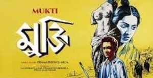 মুক্তি চলচ্চিত্র । বাংলা চলচ্চিত্রের অভিধান