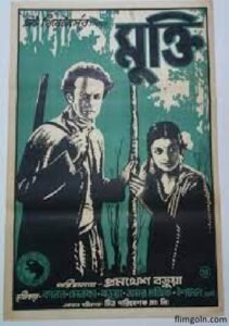 মুক্তি চলচ্চিত্র । বাংলা চলচ্চিত্রের অভিধান