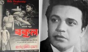 বকুল চলচ্চিত্র । বাংলা চলচ্চিত্রের অভিধান