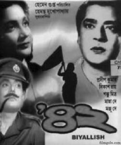 বিয়াল্লিশ চলচ্চিত্র । বাংলা চলচ্চিত্রের অভিধান