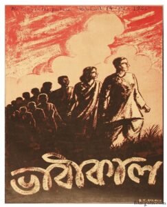 ভাবীকাল চলচ্চিত্র । বাংলা চলচ্চিত্রের অভিধান