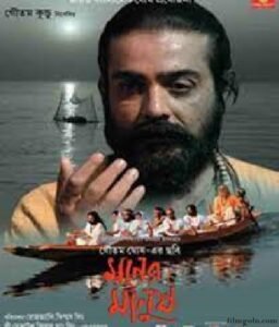 মনের মানুষ চলচ্চিত্র । বাংলা চলচ্চিত্রের অভিধান