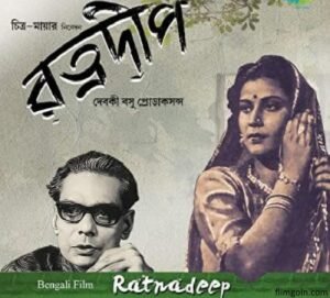 রত্নদীপ চলচ্চিত্র । বাংলা চলচ্চিত্রের অভিধান