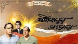 শশীবাবুর সংসার চলচ্চিত্র । বাংলা চলচ্চিত্রের অভিধান