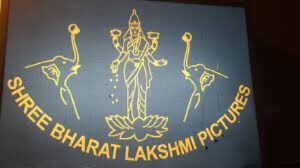 শ্রী ভারতলক্ষ্মী পিকচার্স