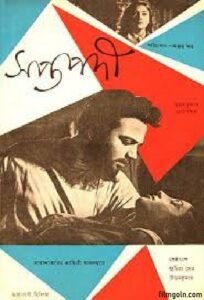 সপ্তপদী চলচ্চিত্র । বাংলা চলচ্চিত্র