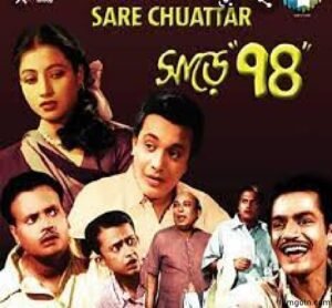 সাড়ে চুয়াত্তর (৭৪।।) চলচ্চিত্র । বাংলা চলচ্চিত্র