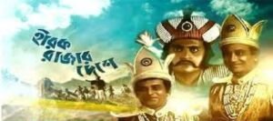 হীরক রাজার দেশে চলচ্চিত্র । বাংলা চলচ্চিত্র