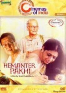 হেমন্তের পাখি চলচ্চিত্র । বাংলা চলচ্চিত্র