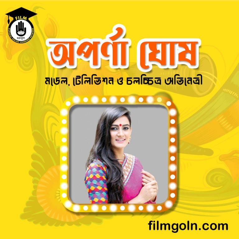 অপর্ণা ঘোষ