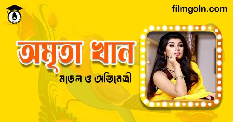 অমৃতা খান