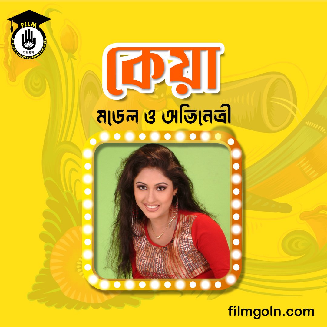 সাবরিনা সুলতানা কেয়া