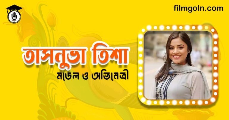 তাসনুভা তিশা