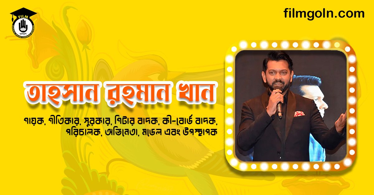 তাহসান রহমান খান