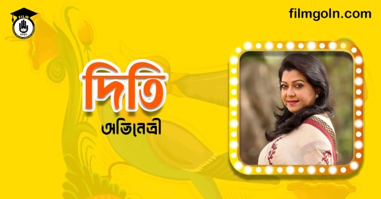 পারভীন সুলতানা দিতি