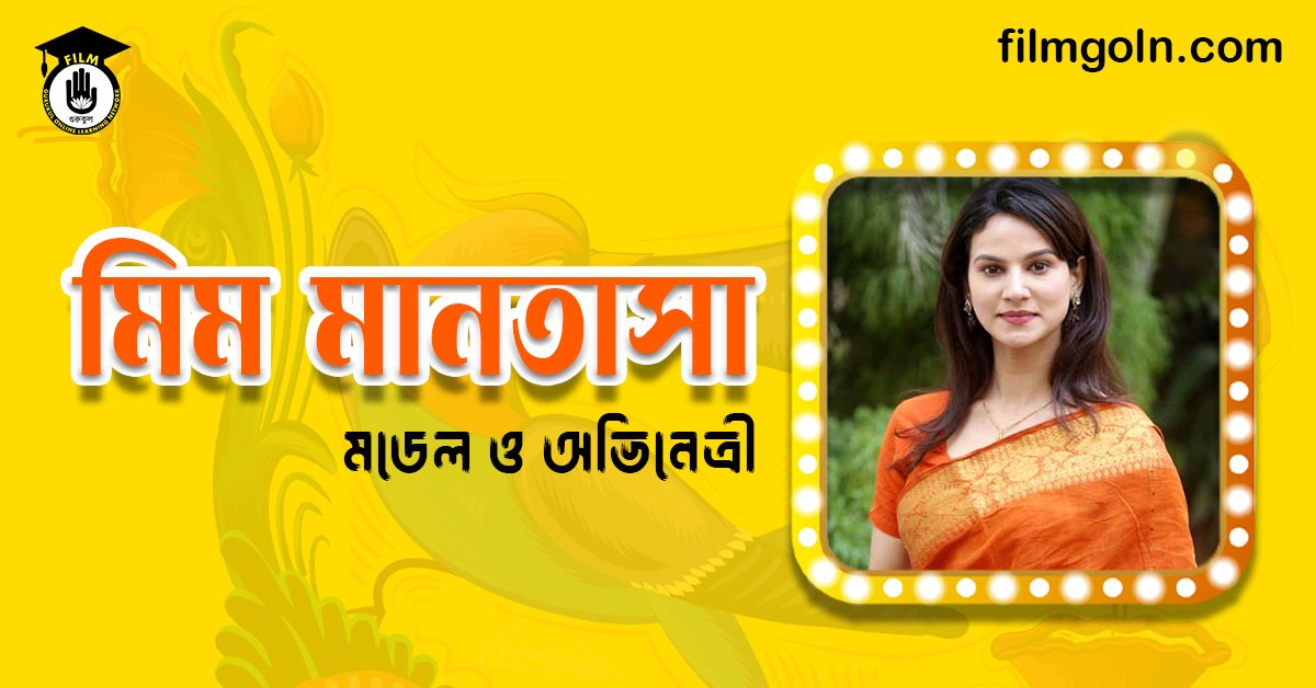 মিম মানতাসা