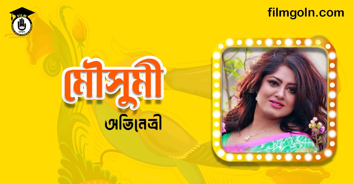 পারভিন জামান মৌসুমী