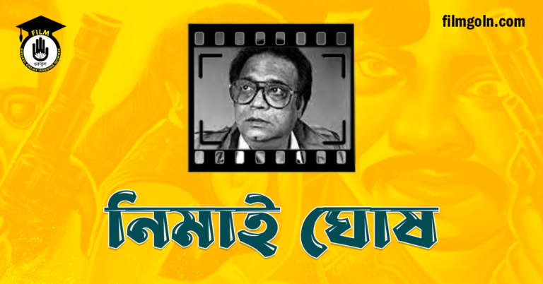 নিমাই ঘোষ