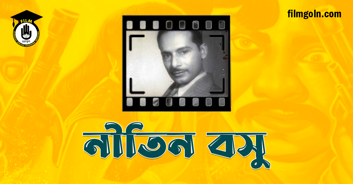 নীতিন বসু