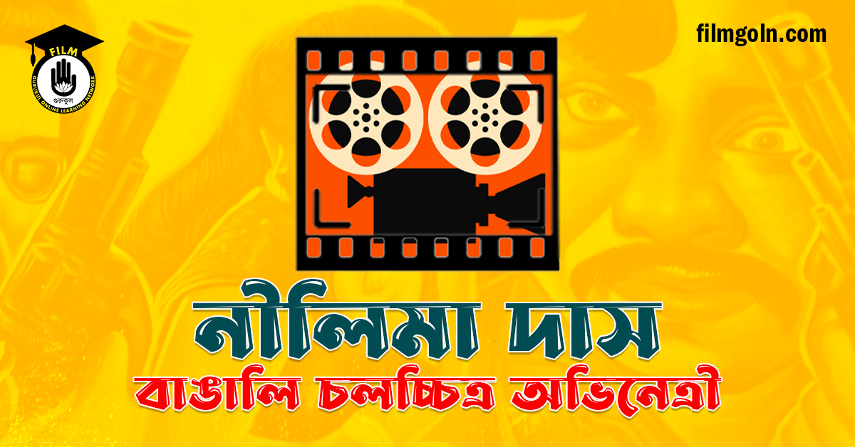 নীলিমা দাস