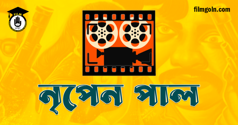 নৃপেন পাল