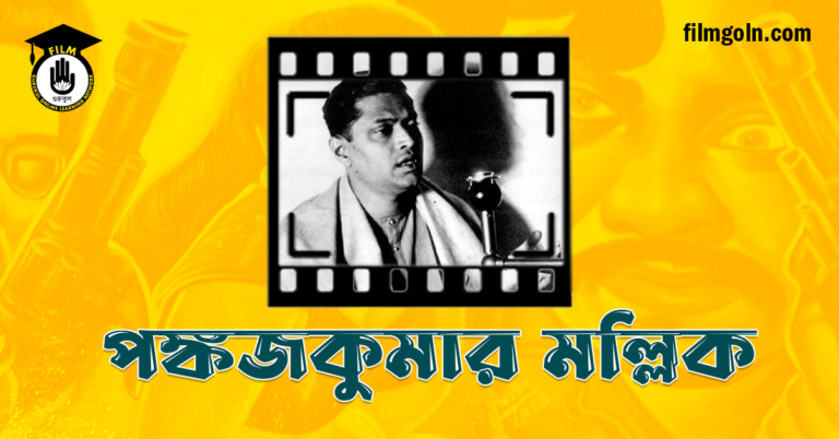 পঙ্কজকুমার মল্লিক