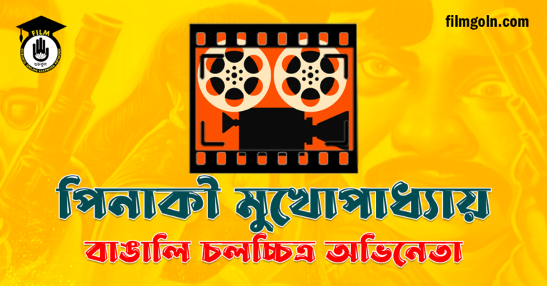 পিনাকী মুখোপাধ্যায়