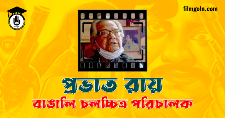 প্রভাত রায়