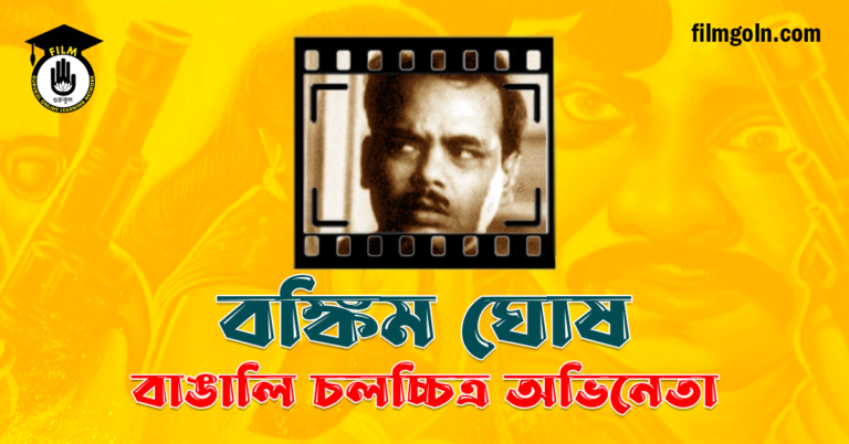 বঙ্কিম ঘোষ