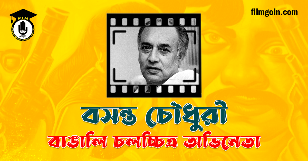 বসন্ত চৌধুরী