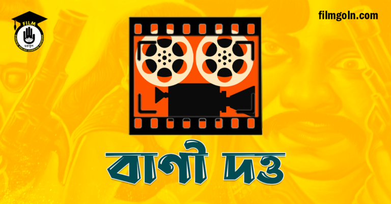 বাণী দত্ত