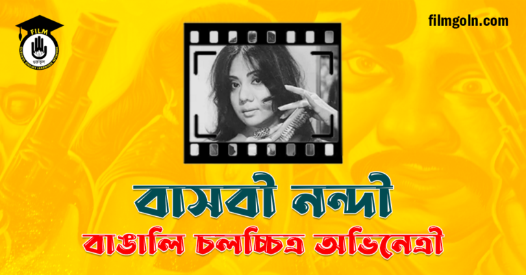 বাসবী নন্দী