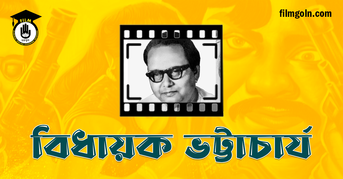 বিধায়ক ভট্টাচার্য