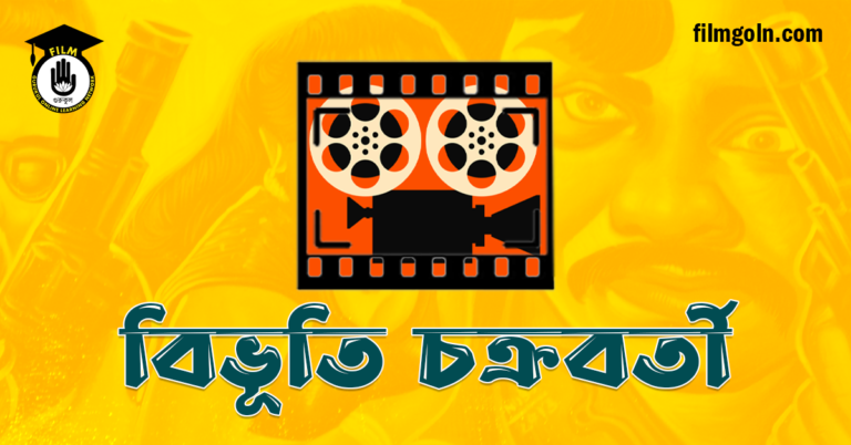 বিভূতি চক্রবর্তী