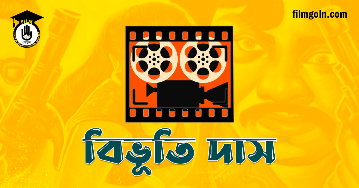 বিভূতি দাস