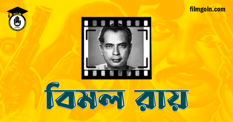 বিমল রায়