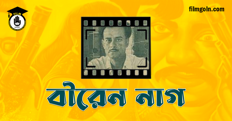 বীরেন নাগ