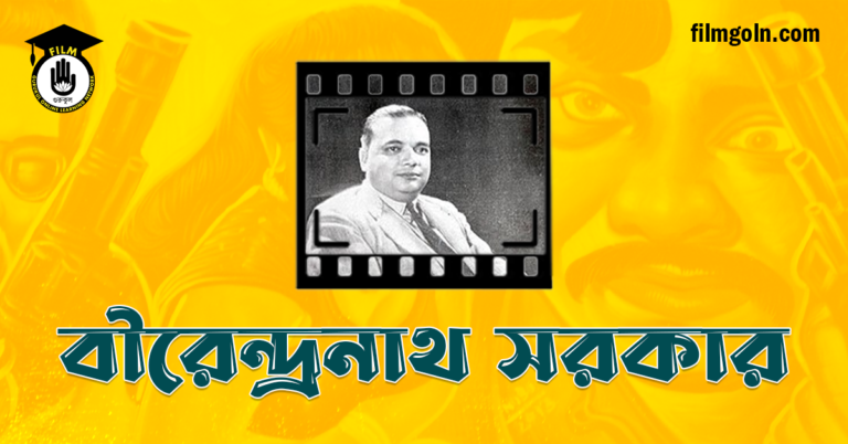 বীরেন্দ্রনাথ সরকার