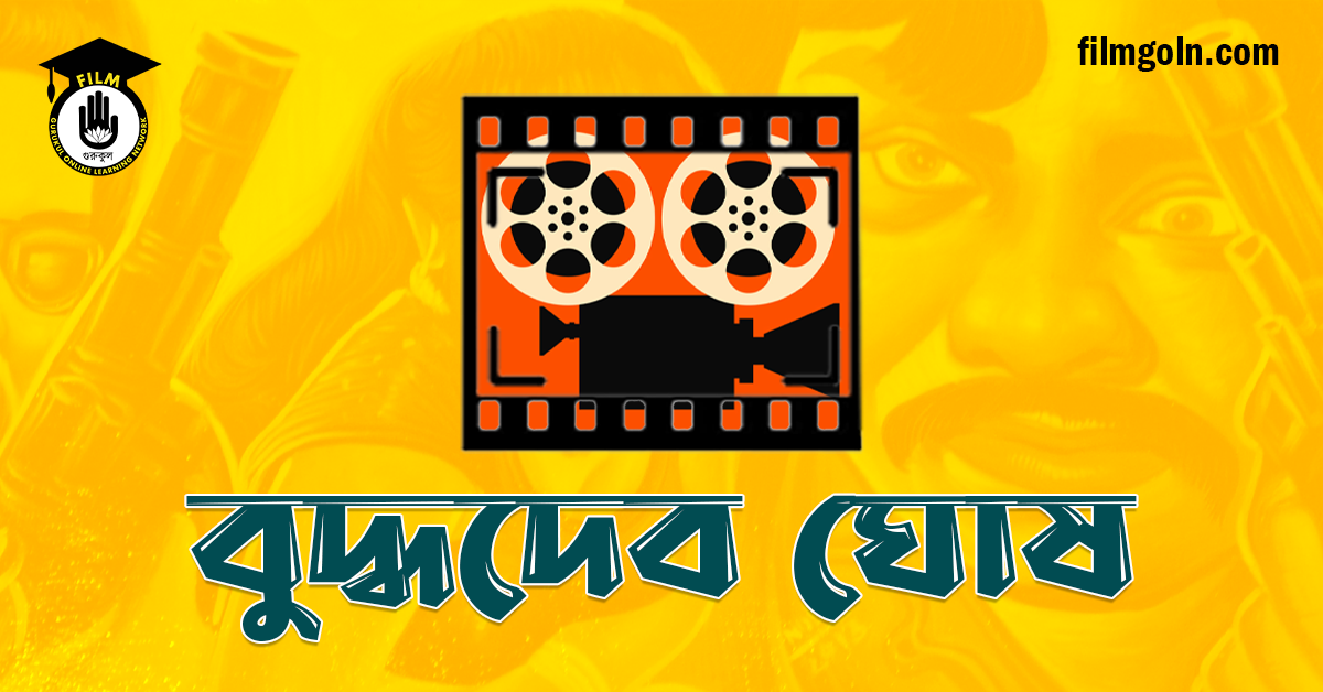 বুদ্ধদেব ঘোষ
