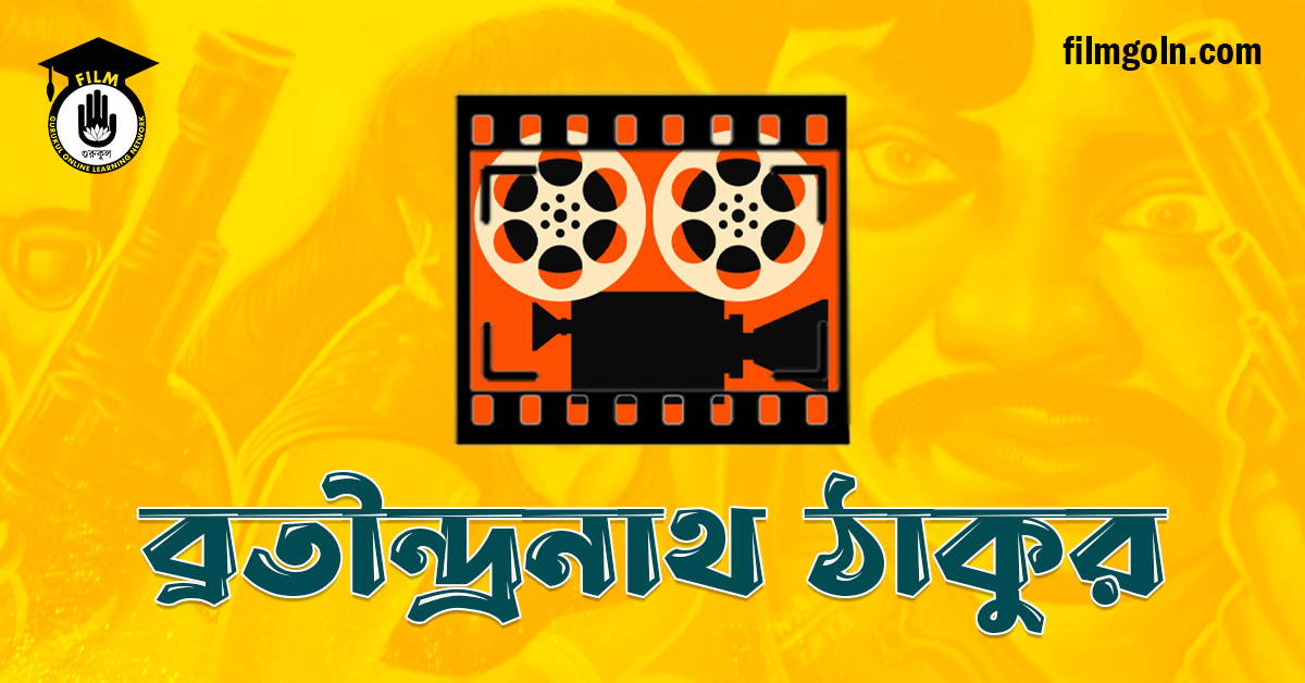 ব্রতীন্দ্রনাথ ঠাকুর